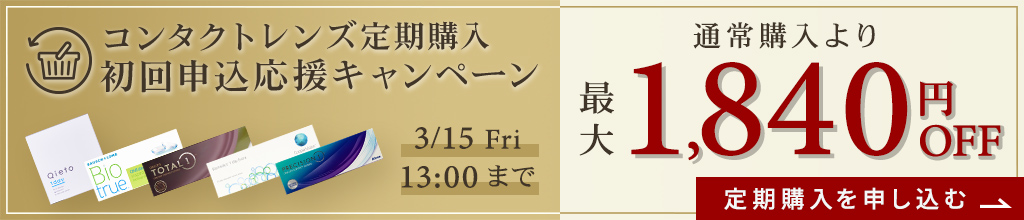定期購入