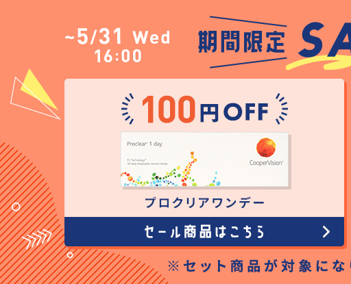 期間限定SALE