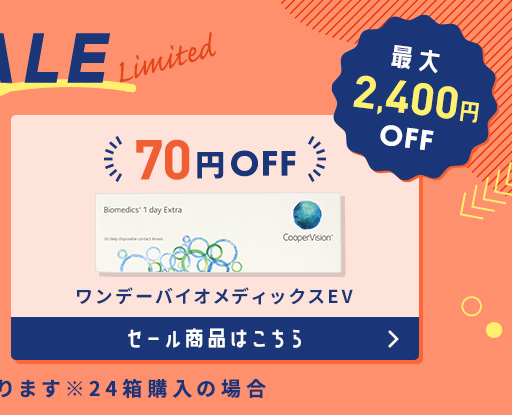 期間限定SALE