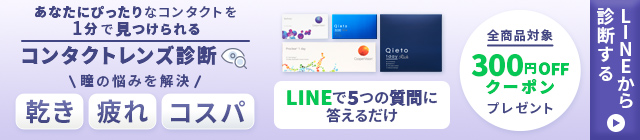 診断をしてクーポンをGET
