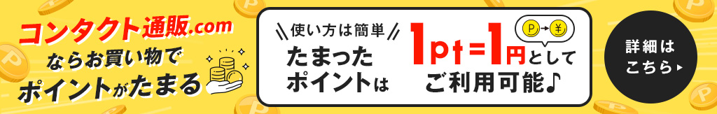ポイント認知拡大バナー