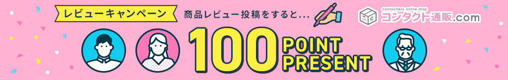 常設レビューキャンペーン
