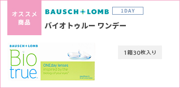 オススメ商品