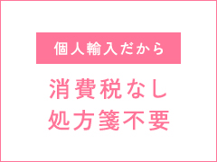 消費税なし処方箋不要