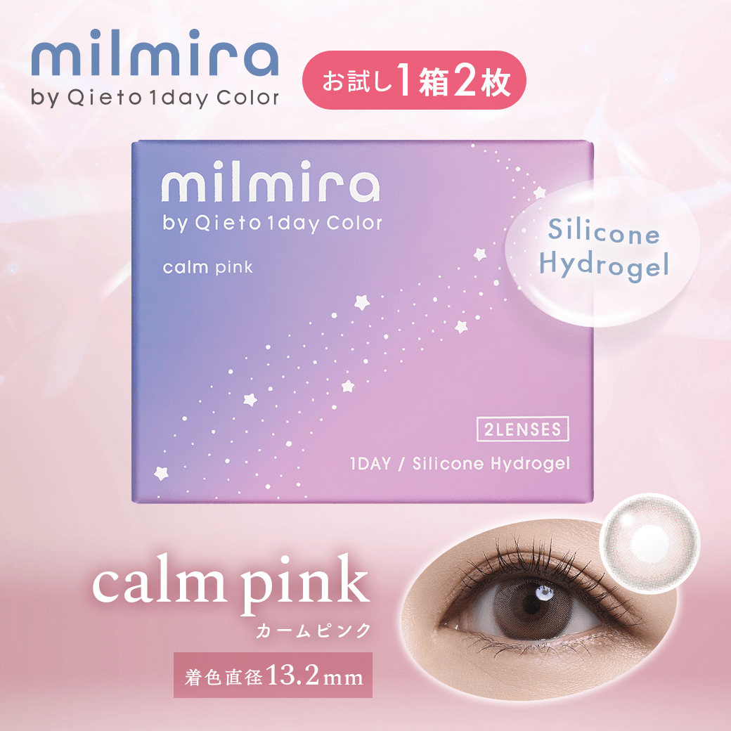 ミルミラ ワンデー（カームピンク） 2枚入り