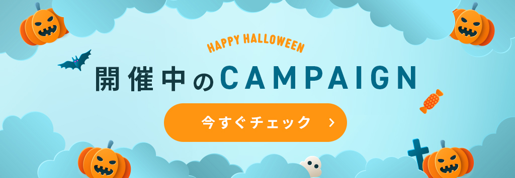 キャンペーン扉ページ