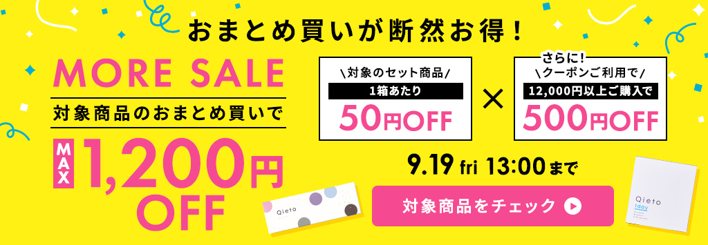 モアセール