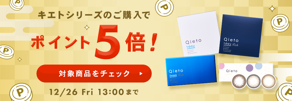 ポイントアップキャンペーン