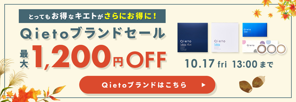 Qietoブランドセール