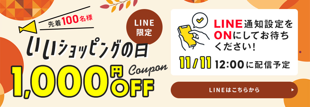 配信限定先着クーポン予告