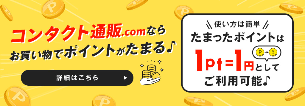 ポイント認知拡大バナー