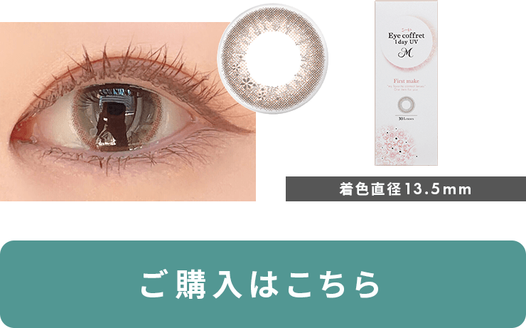 スウィーティーメイク