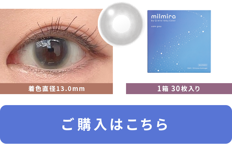 （カームグレー）
