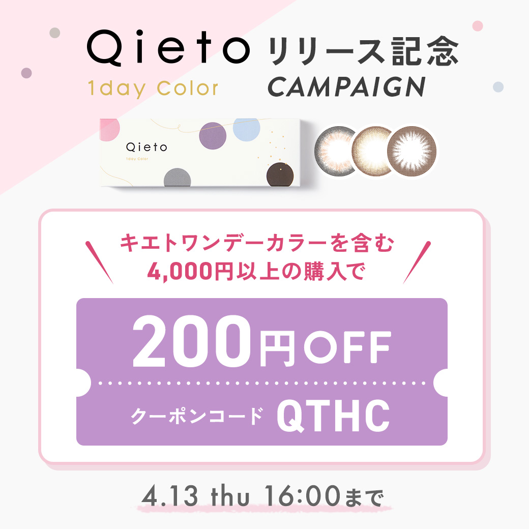 200円OFF