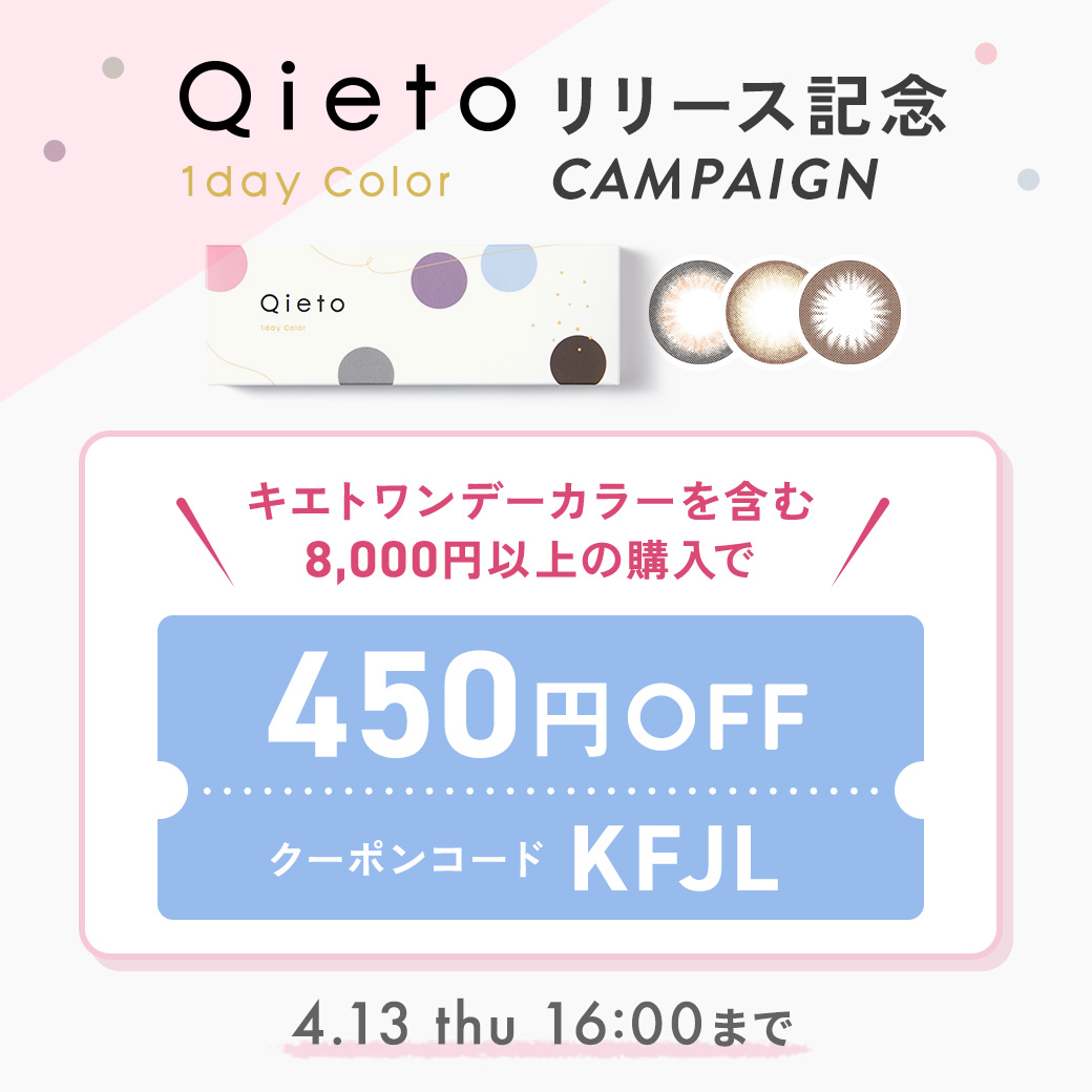 450円OFF