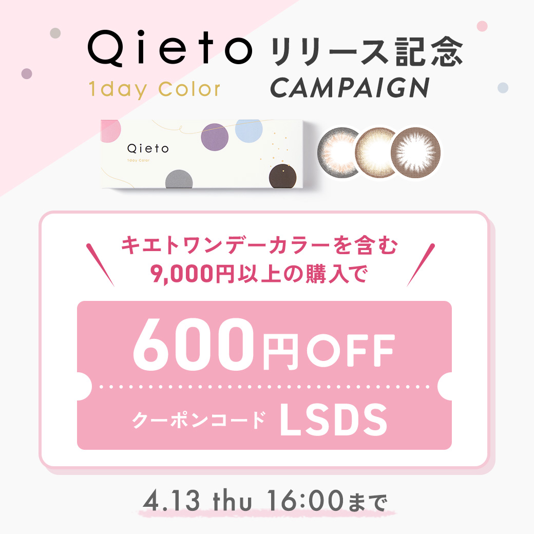 600円OFF