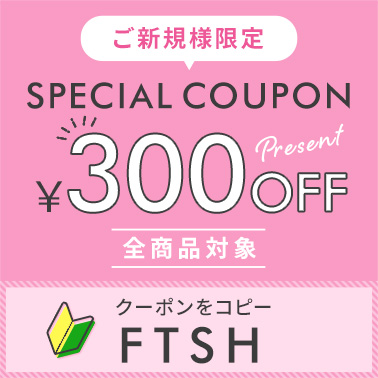 300円OFF