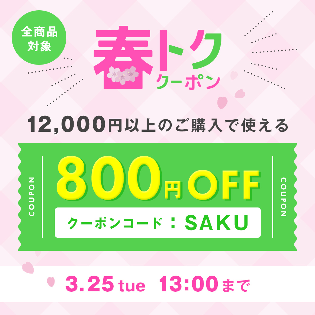 カラコン対象COUPON