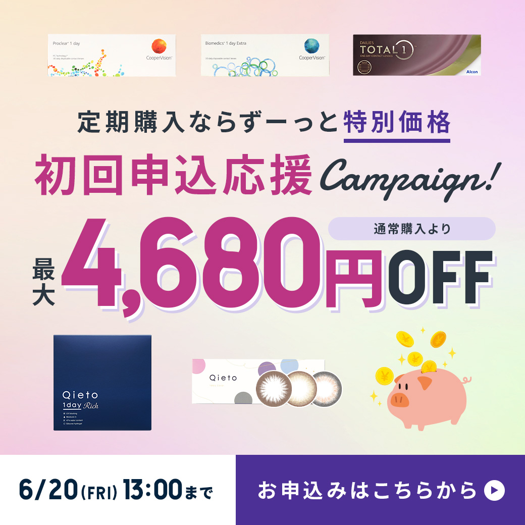 定期購入