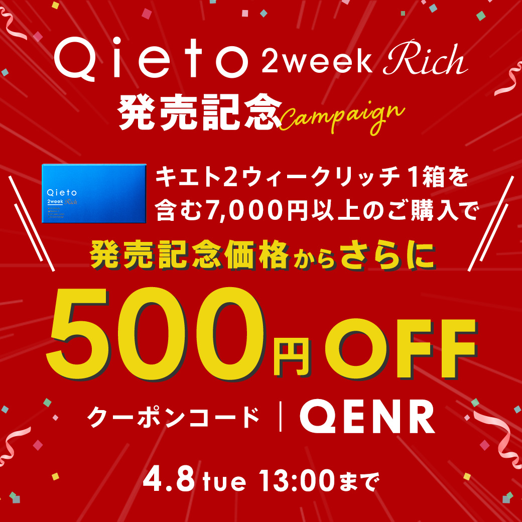 発売記念