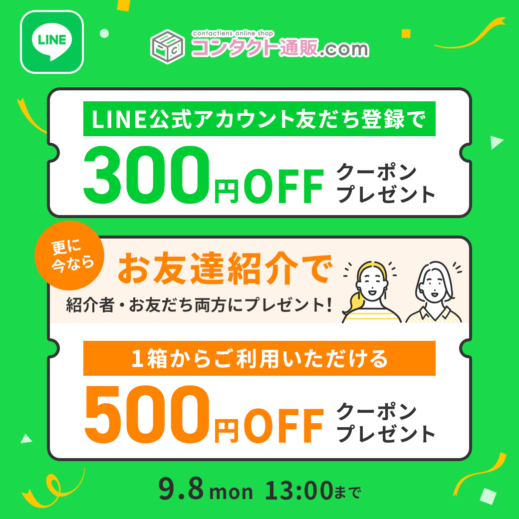 LINE公式アカウント