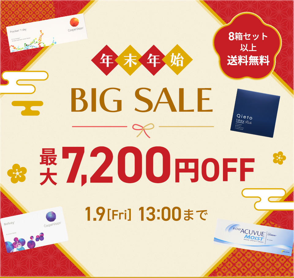 年末年始BIGSALE