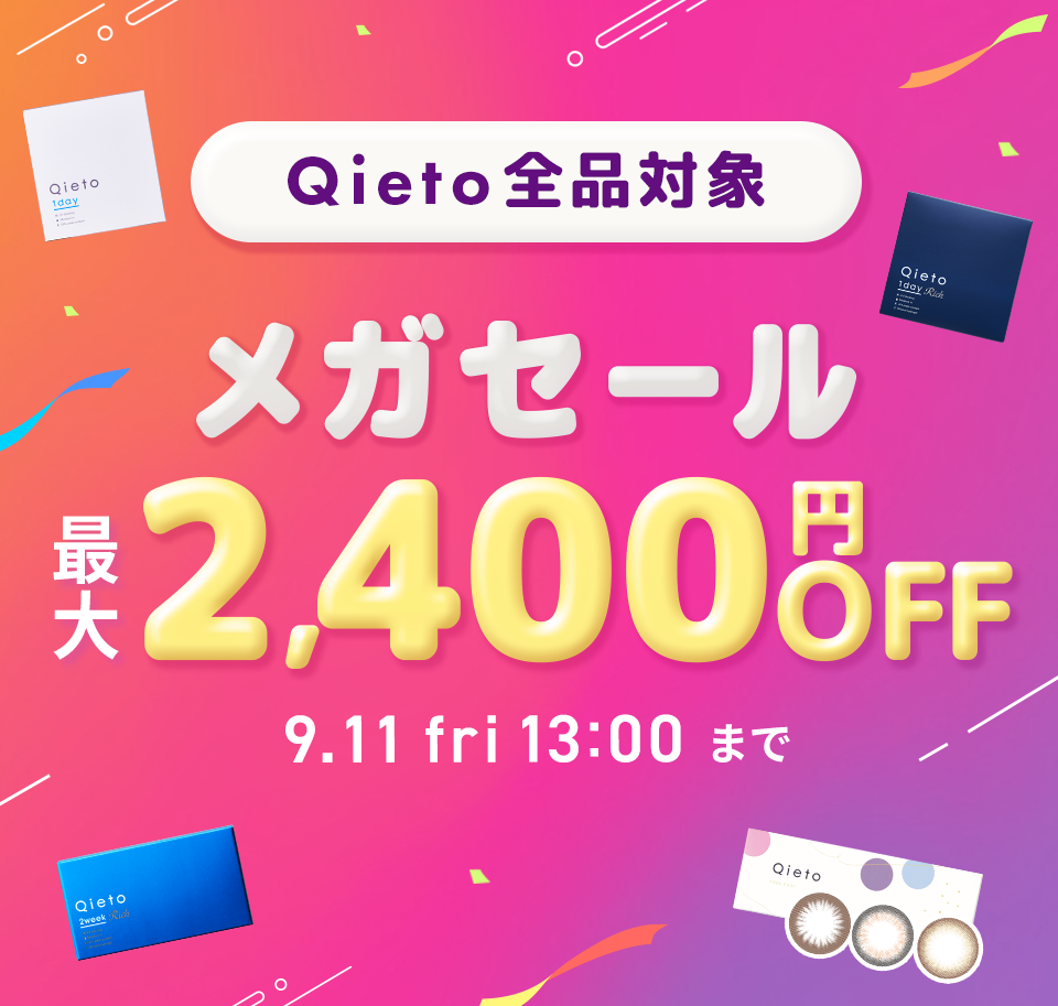 Qietoメガセール