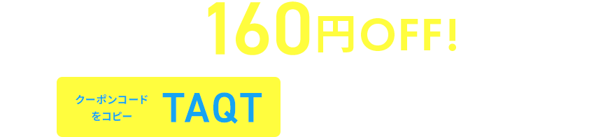 クーポン