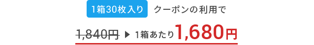 クーポンの利用時の金額