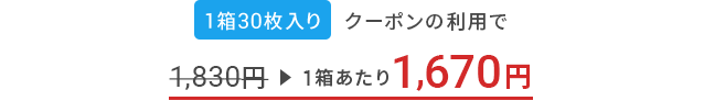 クーポンの利用時の金額