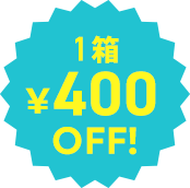 1箱400円