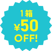 1箱50円