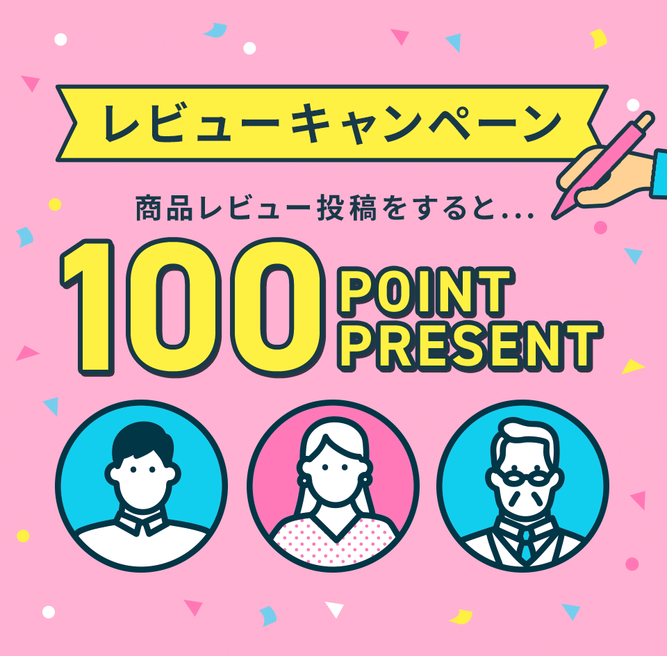 レビューキャンペーン