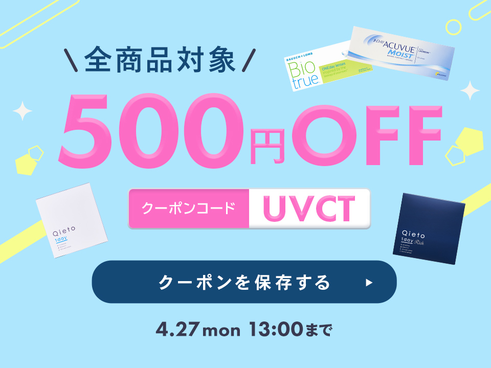 クーポンを保存